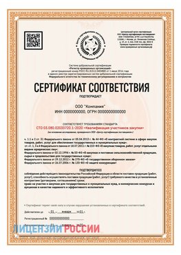 Сертификат СТО 03.080.02033720.1-2020 (Образец) Майкоп Сертификат СТО 03.080.02033720.1-2020